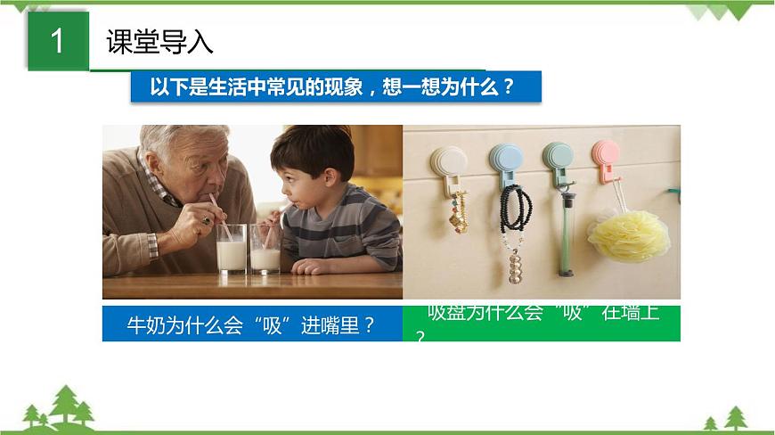 6.6 大氣壓強(qiáng)(課件)(含視頻)(共47張)第3頁