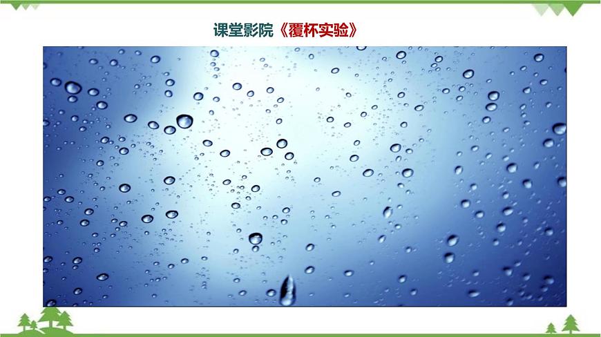 6.6 大氣壓強(qiáng)(課件)(含視頻)(共47張)第5頁