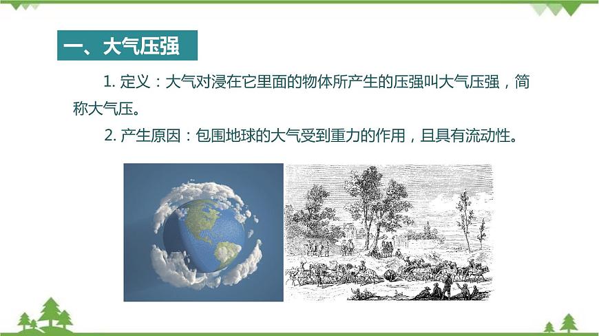 6.6 大氣壓強(qiáng)(課件)(含視頻)(共47張)第6頁