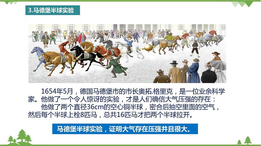 6.6 大氣壓強(qiáng)(課件)(含視頻)(共47張)第7頁