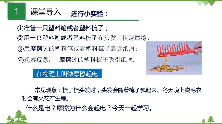 7.1 電流 電壓(1)課件(共44張ppt)第2頁