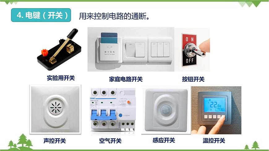 7.1 電流 電壓（2）第7頁