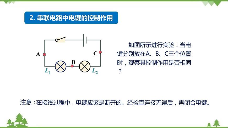 7.1 電流 電壓(3)課件第5頁