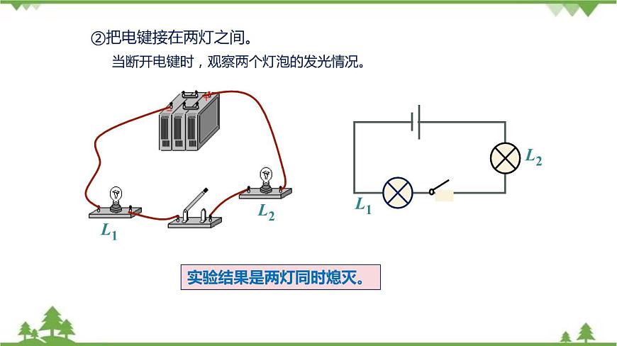 7.1 電流 電壓(3)課件第8頁