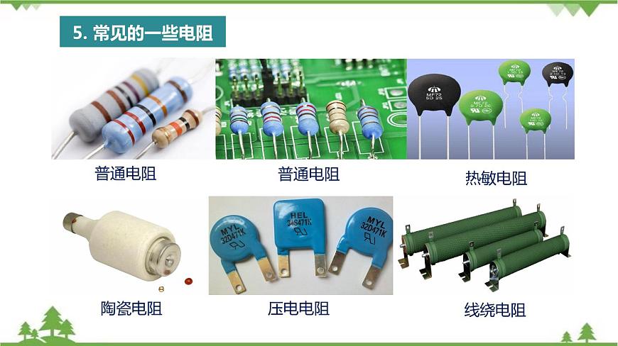 上教版 九年級物理——第七章 電路 第二節(jié) 歐姆定律 電阻 (1)(共40張ppt)第7頁
