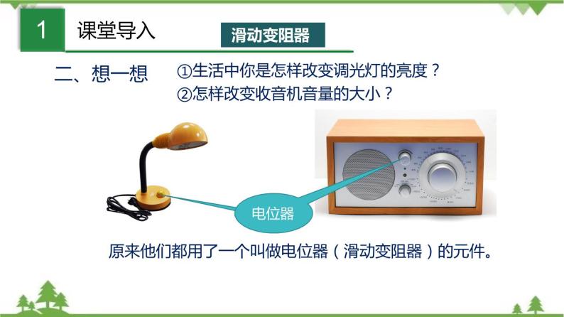 7.2 欧姆定律  电阻（2）（含视频）-九年级物理上册  同步教学课件（沪教版）03