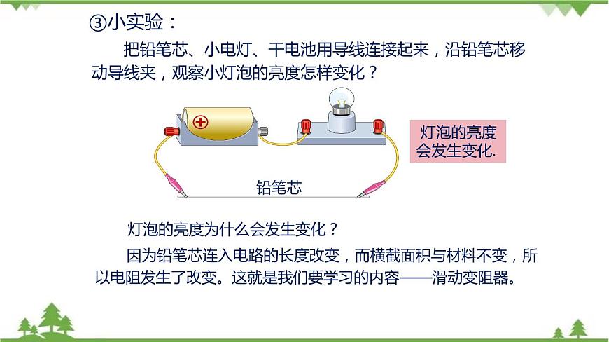 7.2 歐姆定律 電阻(2)課件第4頁(yè)