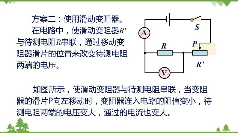 第七章 专题一 伏安法测电阻-九年级物理上册 同步教学课件(沪教版)06