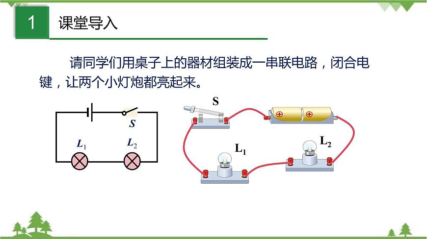 第七章 專題二 電路故障分析（課件）第7頁