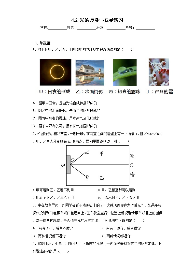 4.2光的反射 课件+教案+练习01