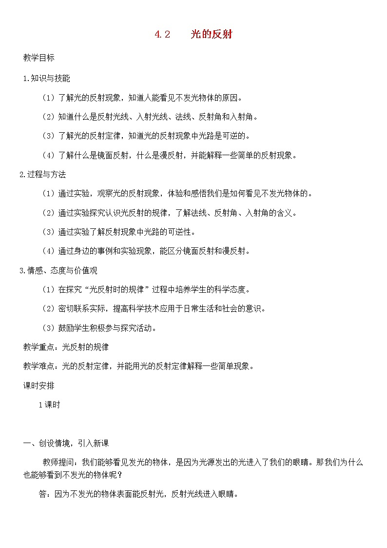4.2光的反射 课件+教案+练习01
