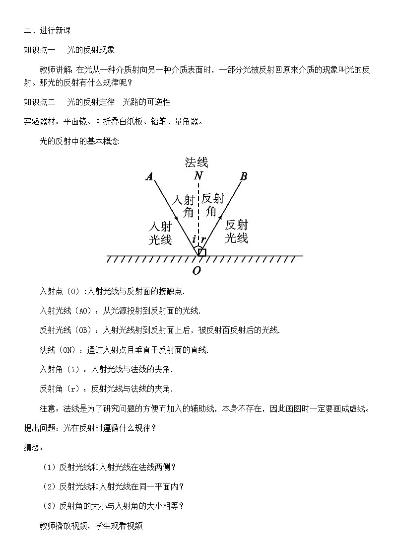 4.2光的反射 课件+教案+练习02