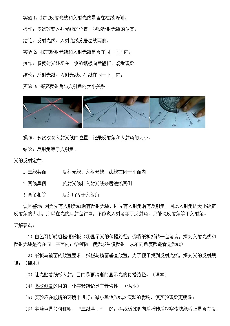 4.2光的反射 课件+教案+练习03