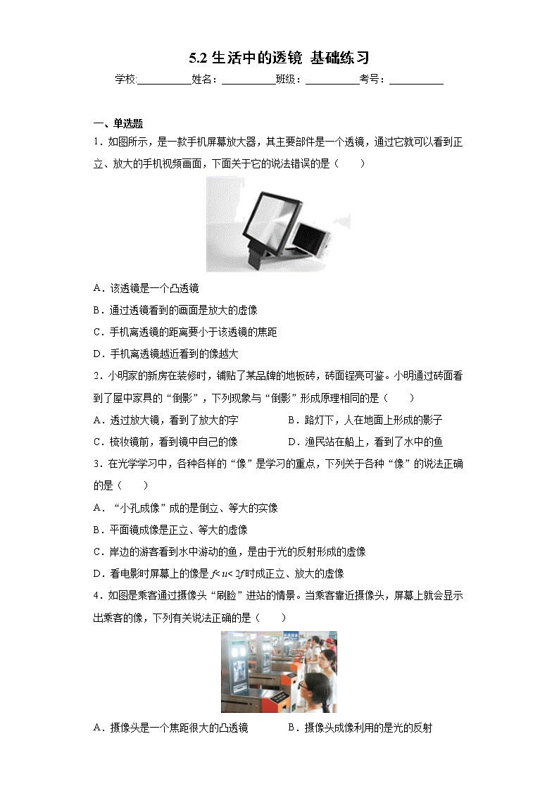 5.2生活中的透镜 课件+教案+练习01