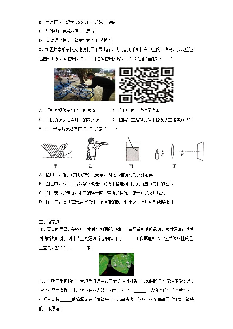 5.2生活中的透镜 课件+教案+练习03