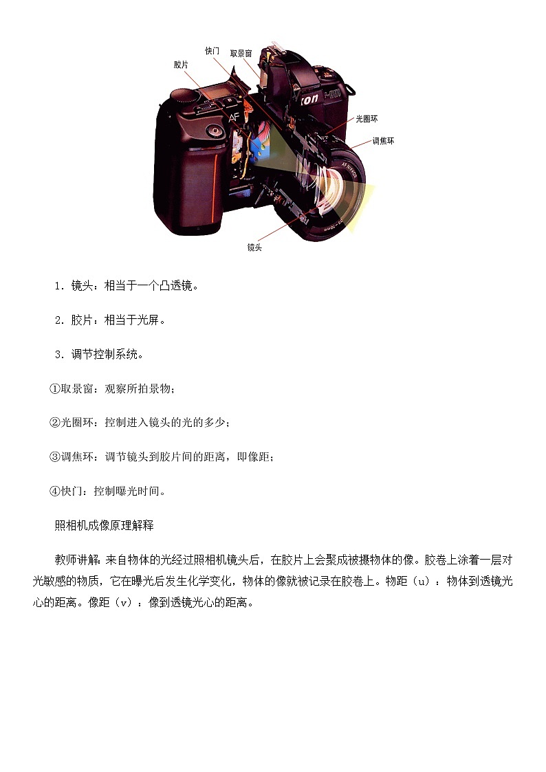 5.2生活中的透镜 课件+教案+练习02