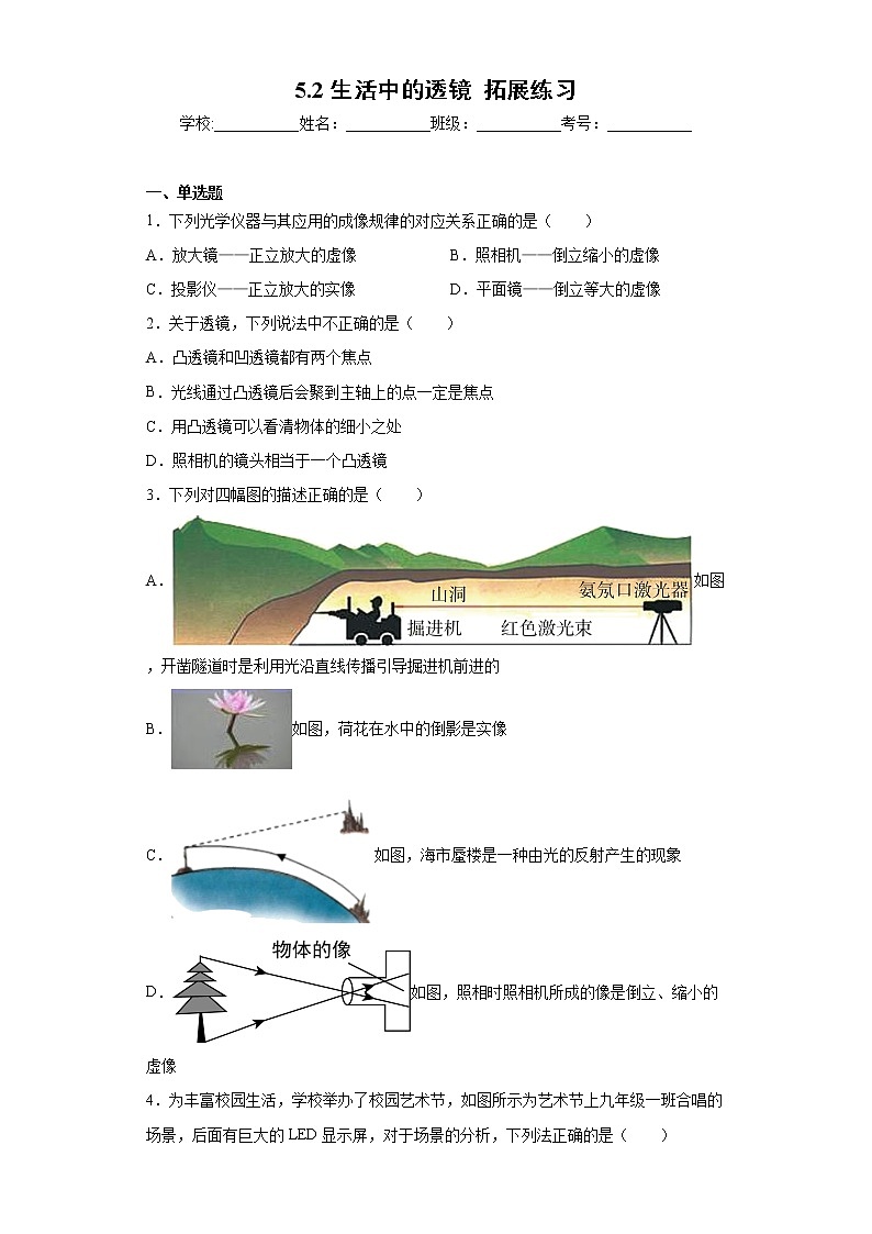 5.2生活中的透镜 课件+教案+练习01