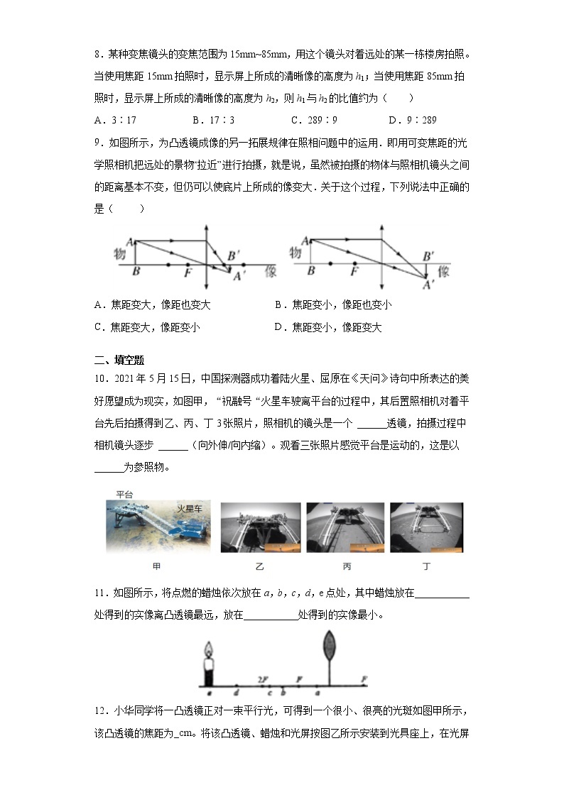 5.3凸透镜的成像规律 课件+教案+练习03