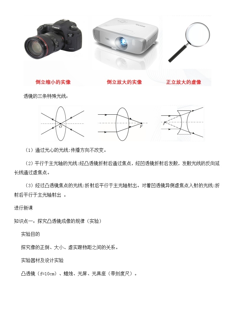 5.3凸透镜的成像规律 课件+教案+练习02