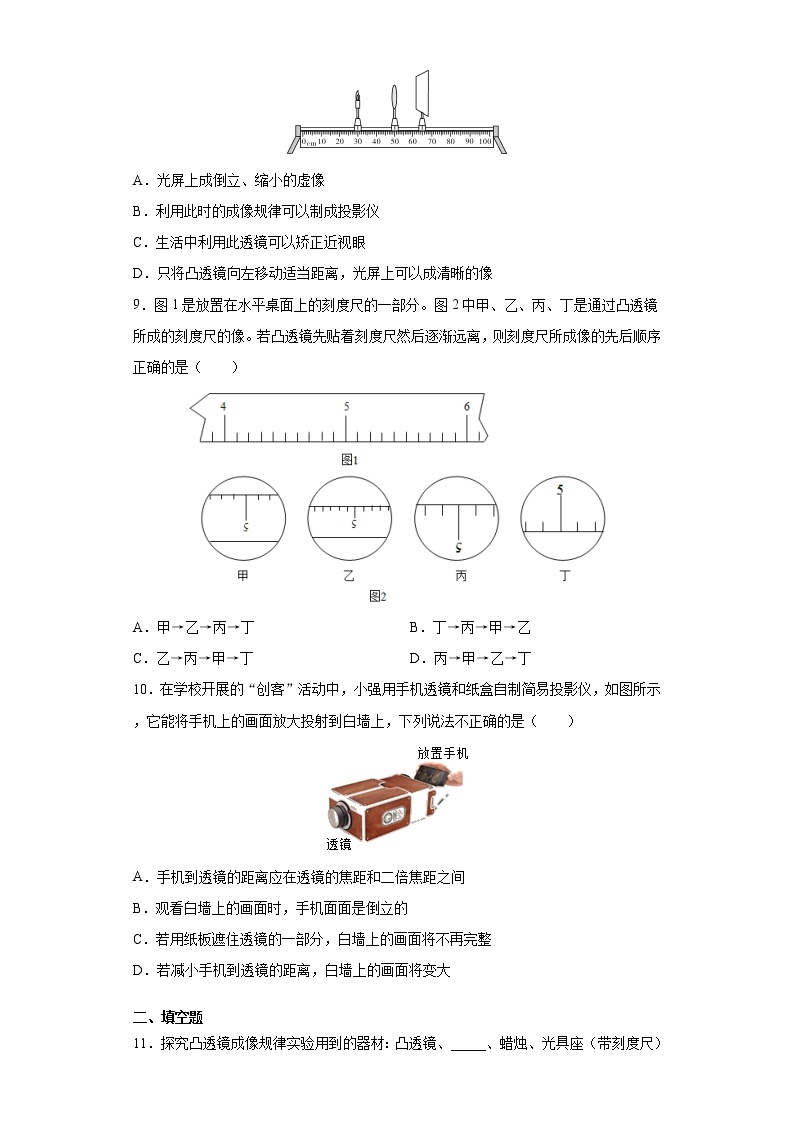 5.3凸透镜的成像规律 课件+教案+练习03