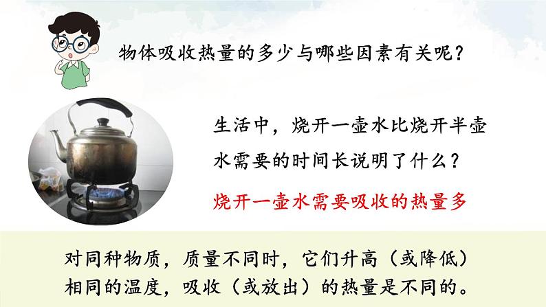 北师大版九年级物理全一册 10.3《探究——物质的比热容》课件+素材03