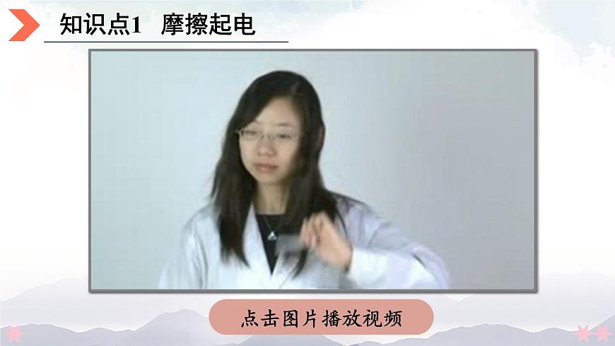 第三節(jié) 電荷 課件第3頁(yè)