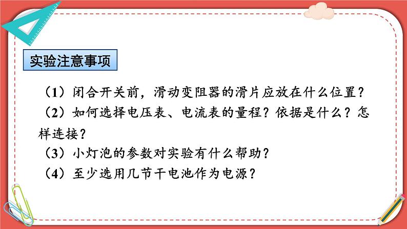 北师大版九年级物理全一册 13.3《学生实验:探究——小灯泡的电功率》课件+素材06