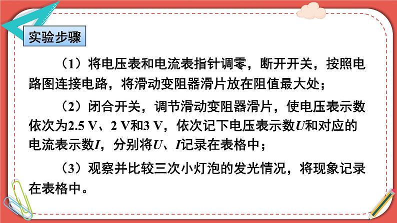 北师大版九年级物理全一册 13.3《学生实验:探究——小灯泡的电功率》课件+素材07