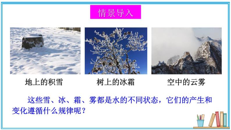 北师大版八年级上册物理1.1《物态变化 温度》课件+素材03