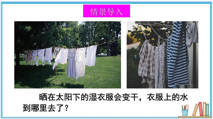 第三節(jié) 汽化和液化 課件第2頁