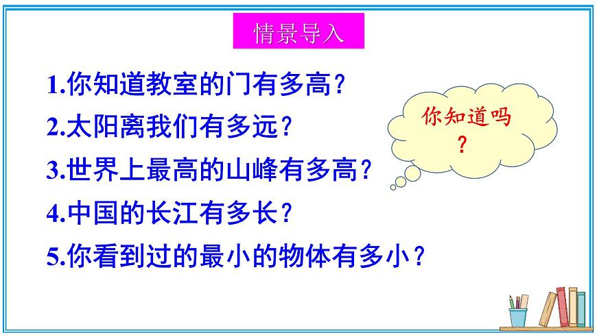 第一節(jié) 物體的尺度及其測(cè)量 課件第2頁(yè)