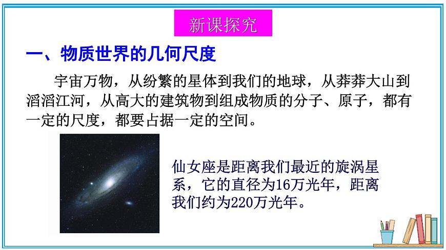第一節(jié) 物體的尺度及其測(cè)量 課件第3頁(yè)