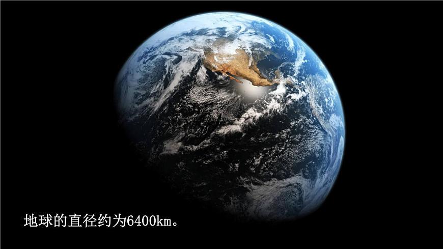 第一節(jié) 物體的尺度及其測(cè)量 課件第4頁(yè)