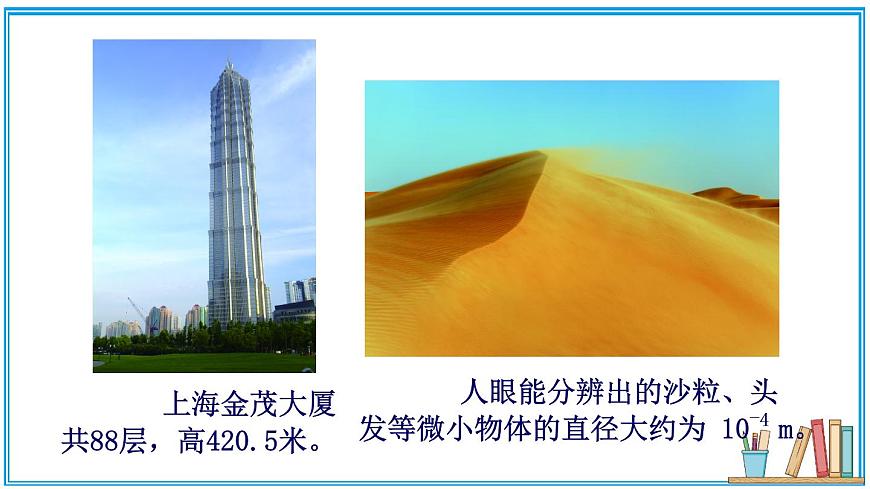 第一節(jié) 物體的尺度及其測(cè)量 課件第5頁(yè)