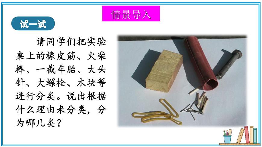 第二節(jié) 物體的質(zhì)量及其測量 課件第2頁