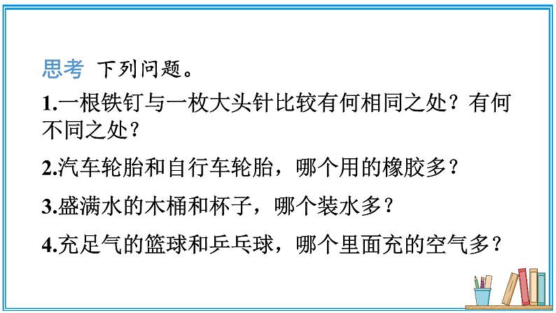 北师大版八年级上册物理2.2《物质的质量及其测量》课件+素材04
