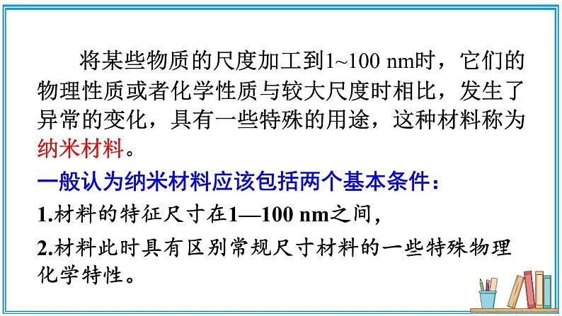 第四节 新材料及其应用 课件第5页