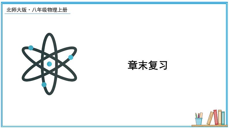 章末复习 课件第1页
