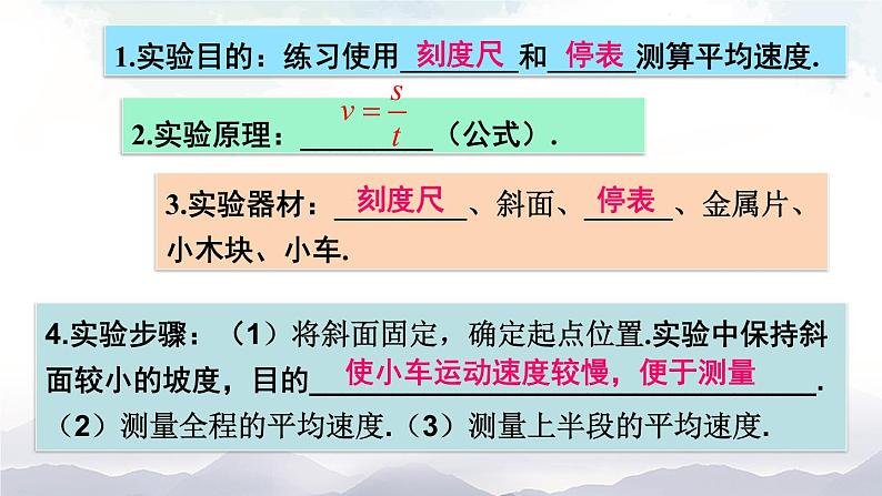 沪科版物理八年级上册2.4《科学探究:速度的变化》课件+素材02