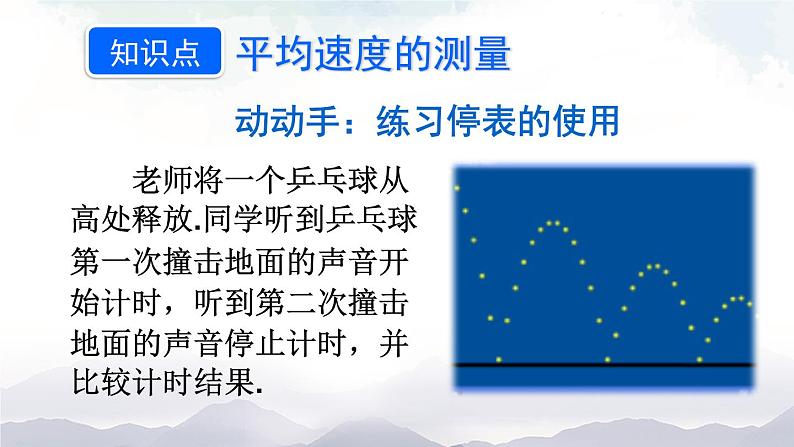 沪科版物理八年级上册2.4《科学探究:速度的变化》课件+素材04