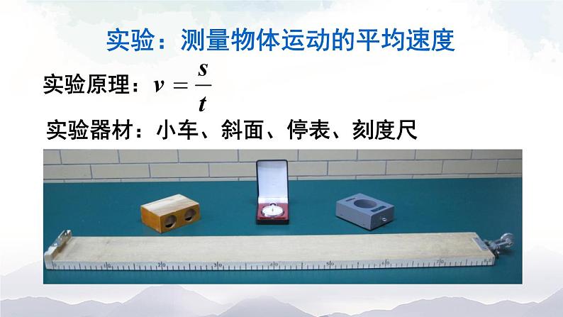 沪科版物理八年级上册2.4《科学探究:速度的变化》课件+素材05