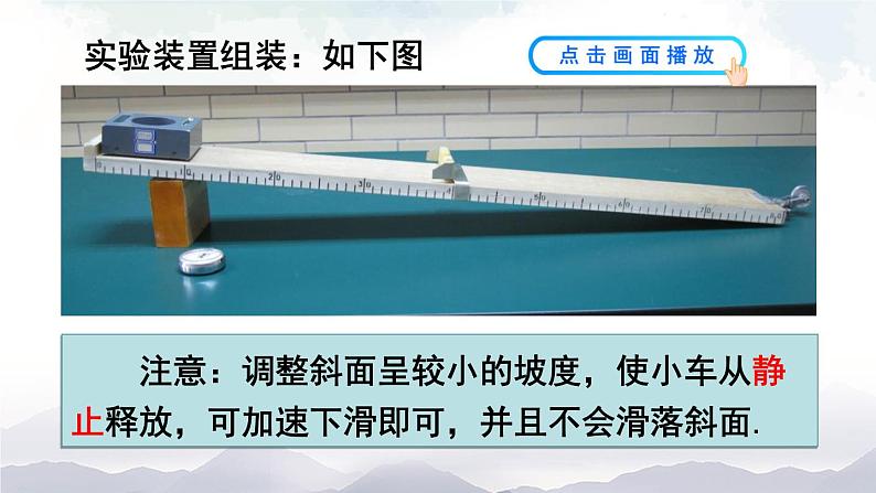 沪科版物理八年级上册2.4《科学探究:速度的变化》课件+素材06