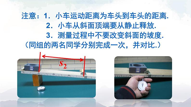 沪科版物理八年级上册2.4《科学探究:速度的变化》课件+素材07