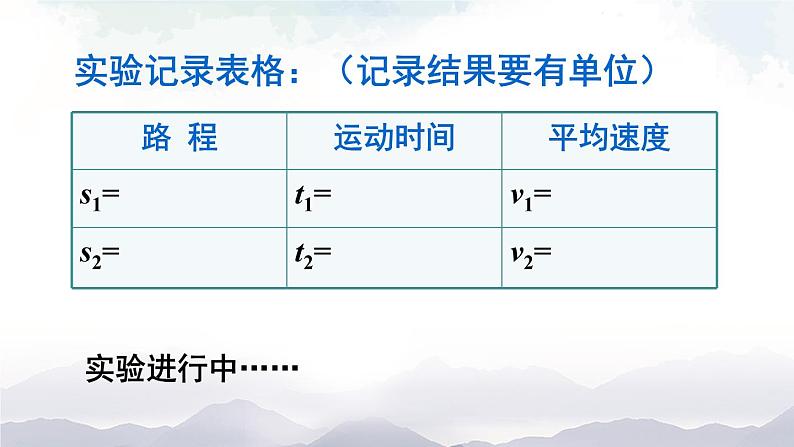 沪科版物理八年级上册2.4《科学探究:速度的变化》课件+素材08
