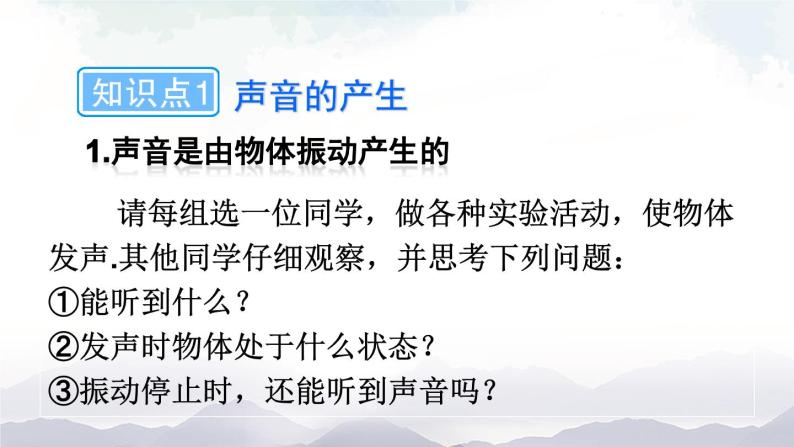 沪科版物理八年级上册3.1《科学探究：声音的产生与传播》课件+素材08