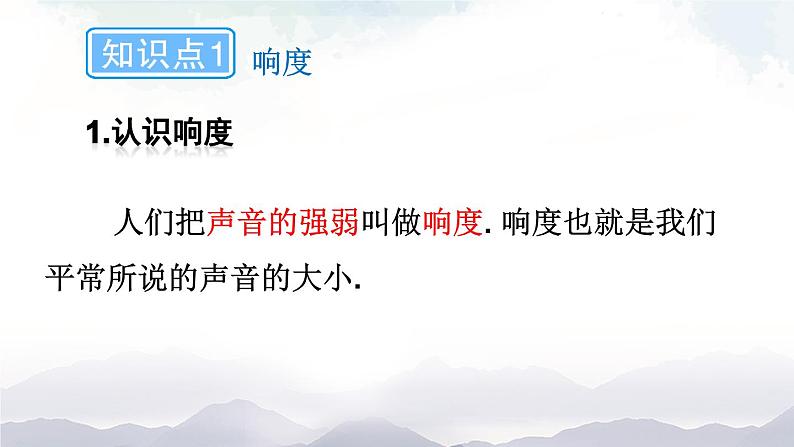 沪科版物理八年级上册3.2《声音的特性》第1课时 课件+素材04
