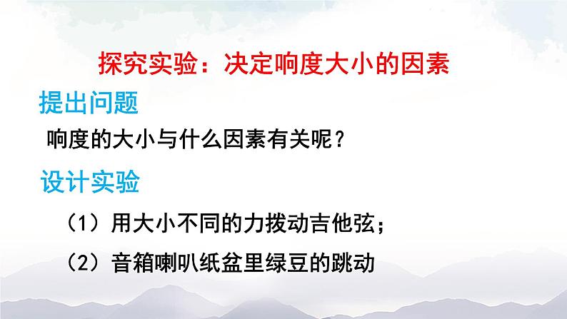 沪科版物理八年级上册3.2《声音的特性》第1课时 课件+素材06