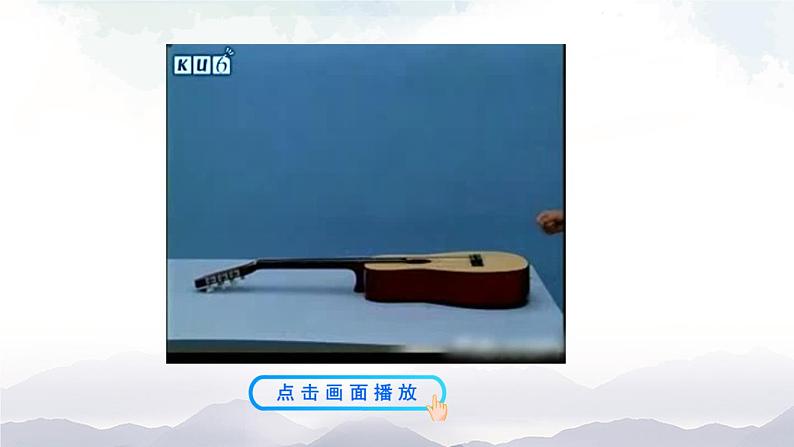 沪科版物理八年级上册3.2《声音的特性》第1课时 课件+素材07