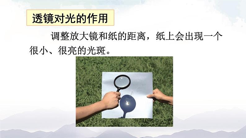 沪科版物理八年级上册4.5《科学探究:凸透镜成像》第1课时 课件+素材08