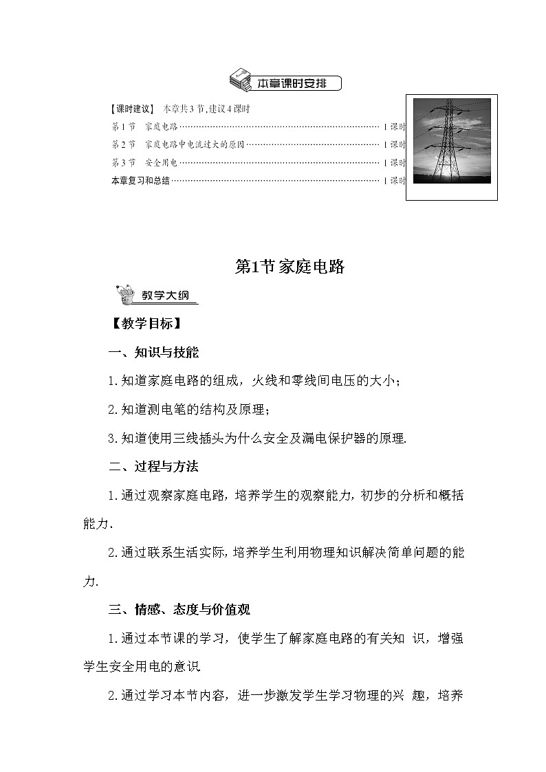人教版九下物理19.1《家庭电路》课件+教案+素材03